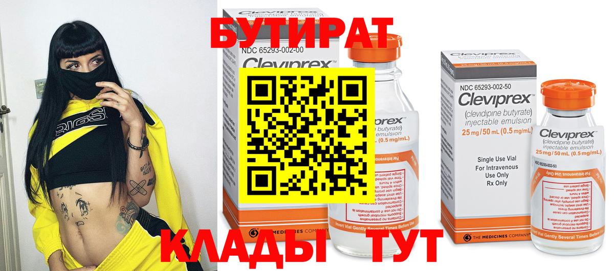 Бутират BDO 33% Мурино