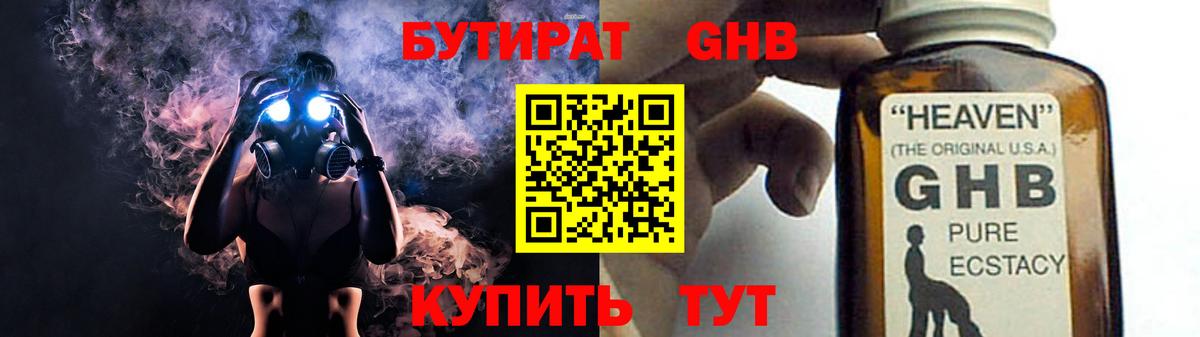 БУТИРАТ  Бутират 1.4BDO  Вход с VPN  Мурино 