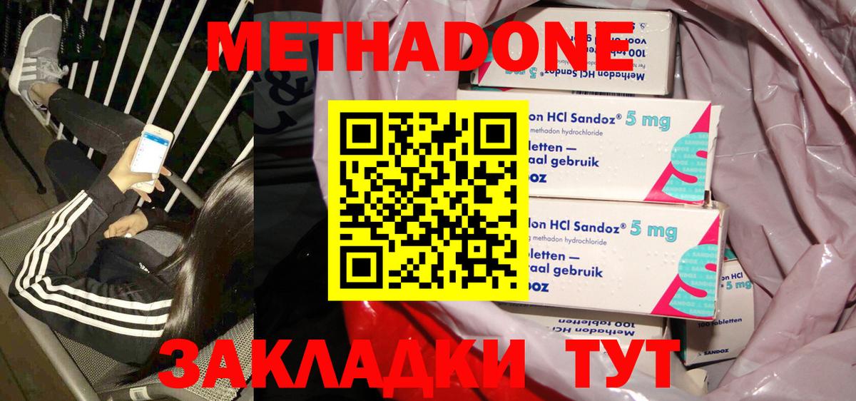 МЕТАДОН methadone  Вход с VPN  Мурино  МЕТАДОН мёд 