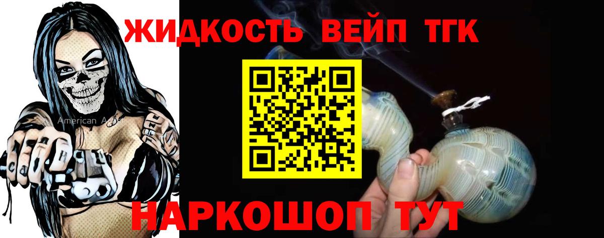 ТГК жижа Мурино